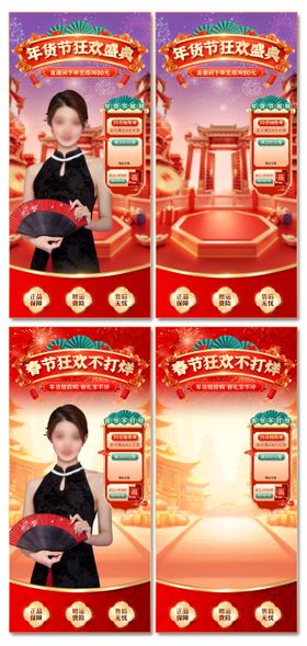 直播间新年年货节春节不打烊电商贴片