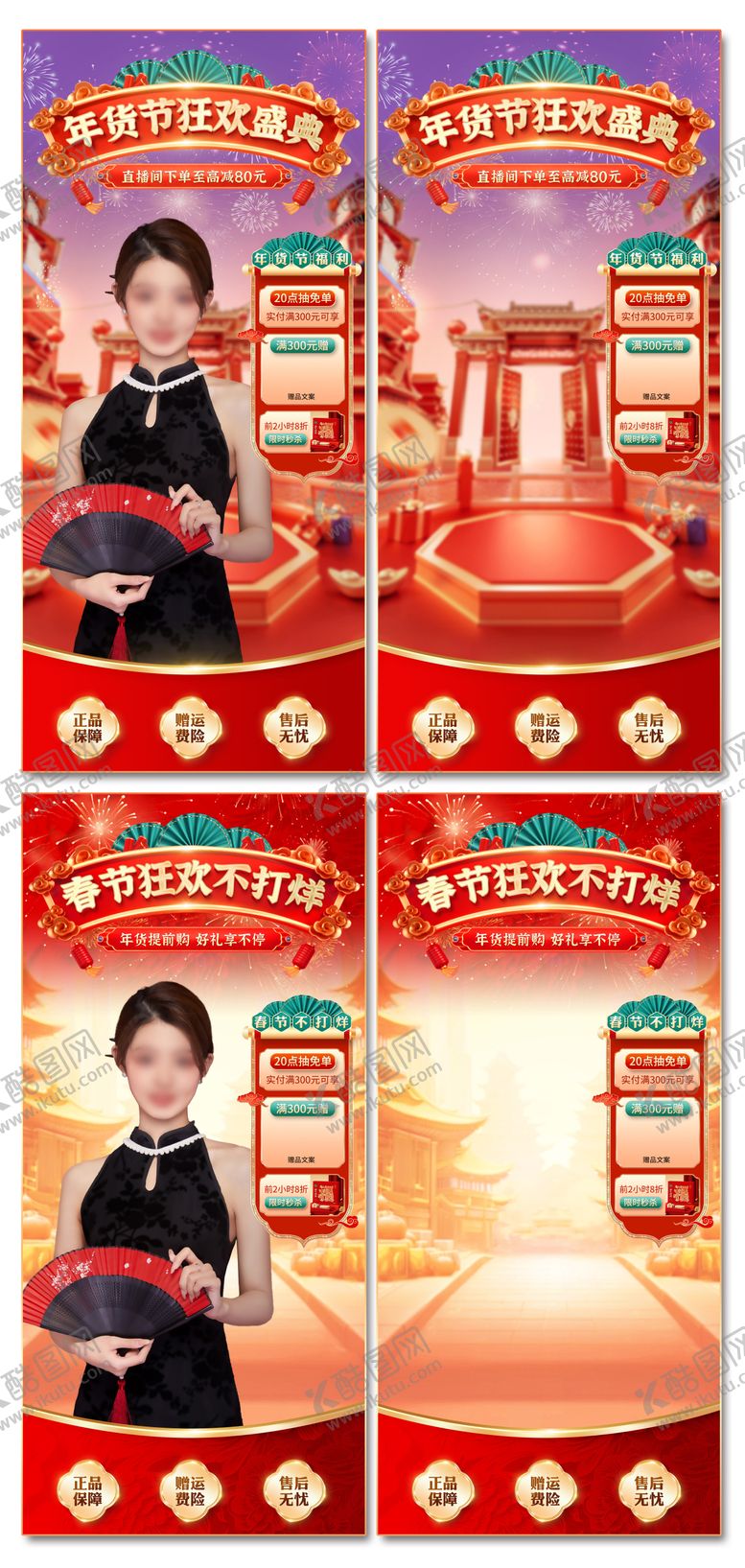 编号：17936512102202173414【酷图网】源文件下载-年货节春节不打烊活动促销直播间贴片