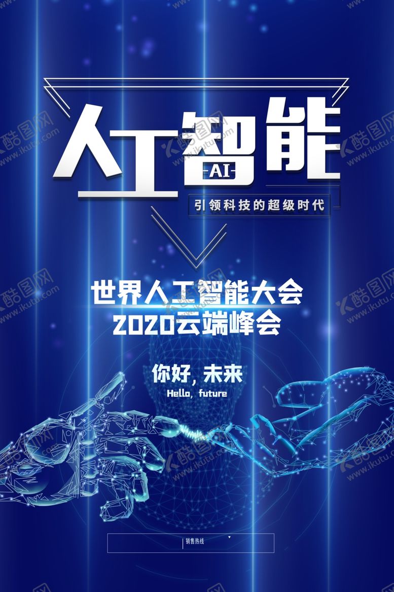 编号：41029105140042149178【酷图网】源文件下载-人工智能海报