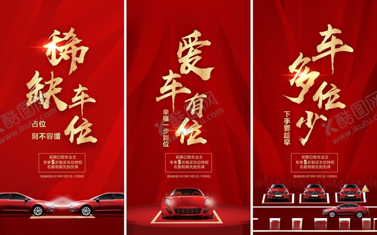 编号：51039910171539516305【酷图网】源文件下载-车位单图