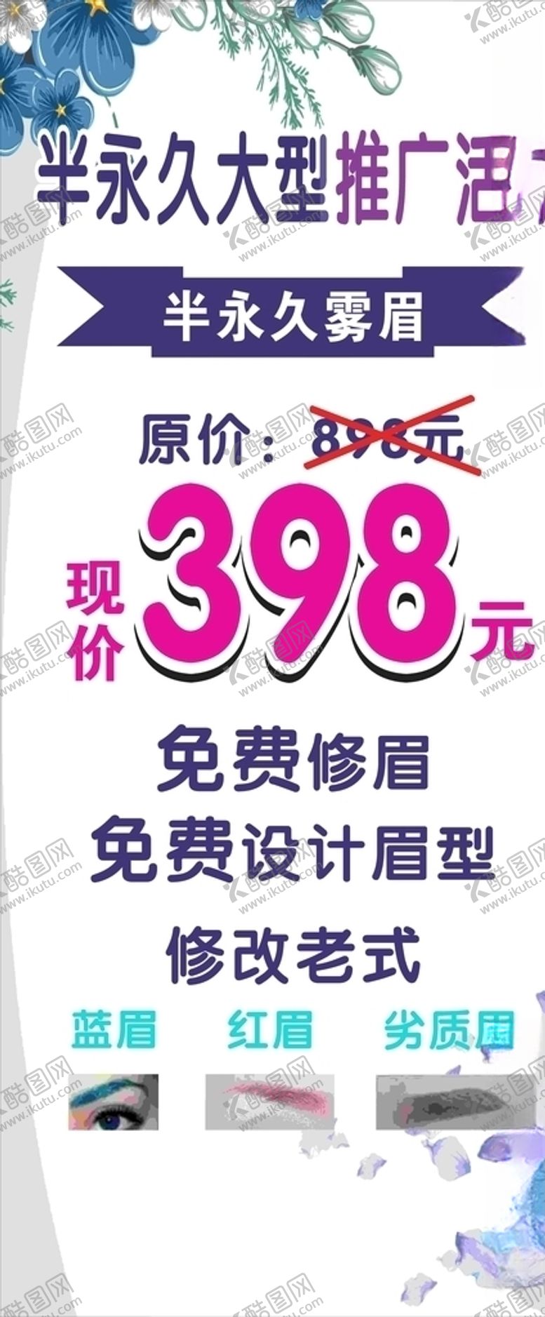 编号：63737505161548076114【酷图网】源文件下载-半永久展架