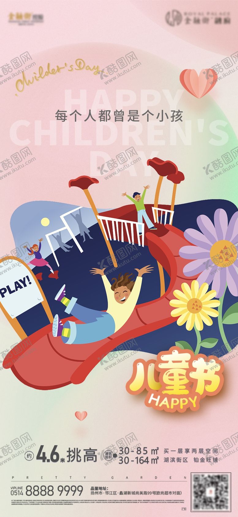 编号：93784609232035472178【酷图网】源文件下载-六一儿童节海报
