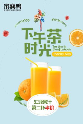 下午茶美食橙子橙汁