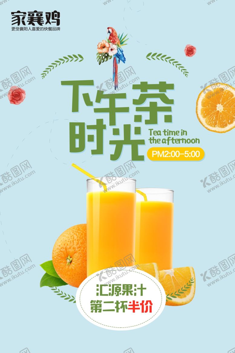 编号：99160907012048267766【酷图网】源文件下载-下午茶