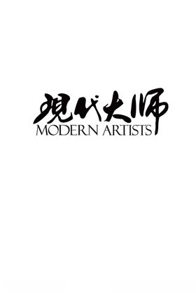 现代大师LOGO
