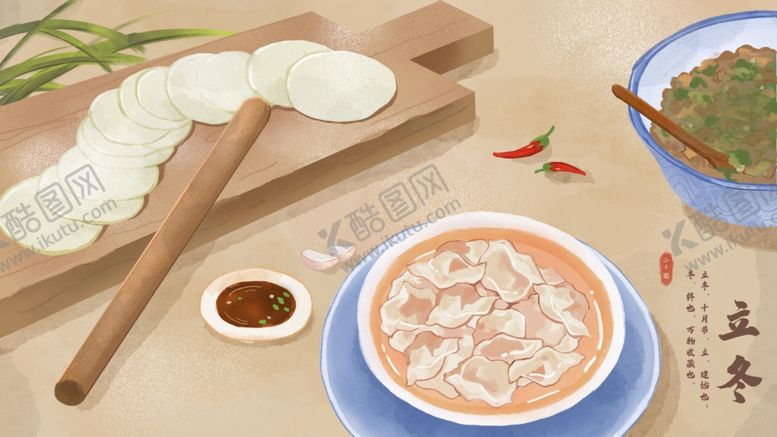 编号：65857304260720256238【酷图网】源文件下载-立冬饺子