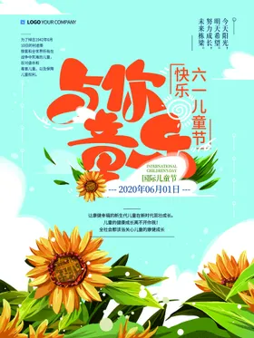 61儿童节六一文艺汇演校园活动快乐地产