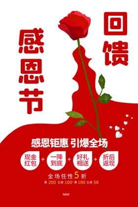 感恩节广告设计促销海报