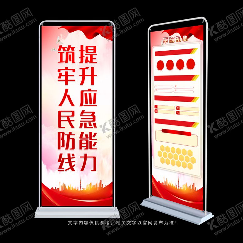 编号：03916209280403129213【酷图网】源文件下载-应急管理