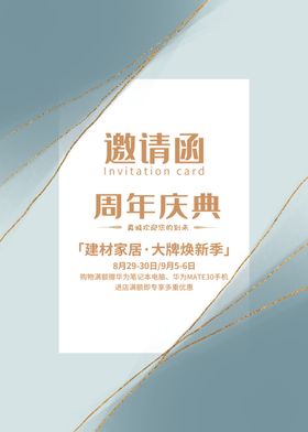 邀请函