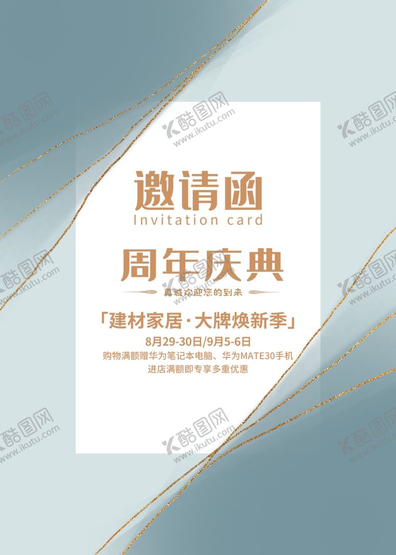 编号：61294305051307429541【酷图网】源文件下载-邀请函