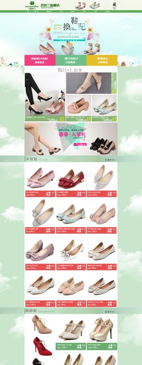 女鞋首页模板