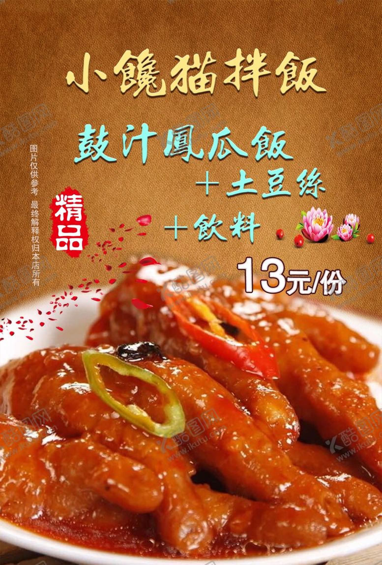 编号：10258605121211521056【酷图网】源文件下载-石锅拌卤肉饭