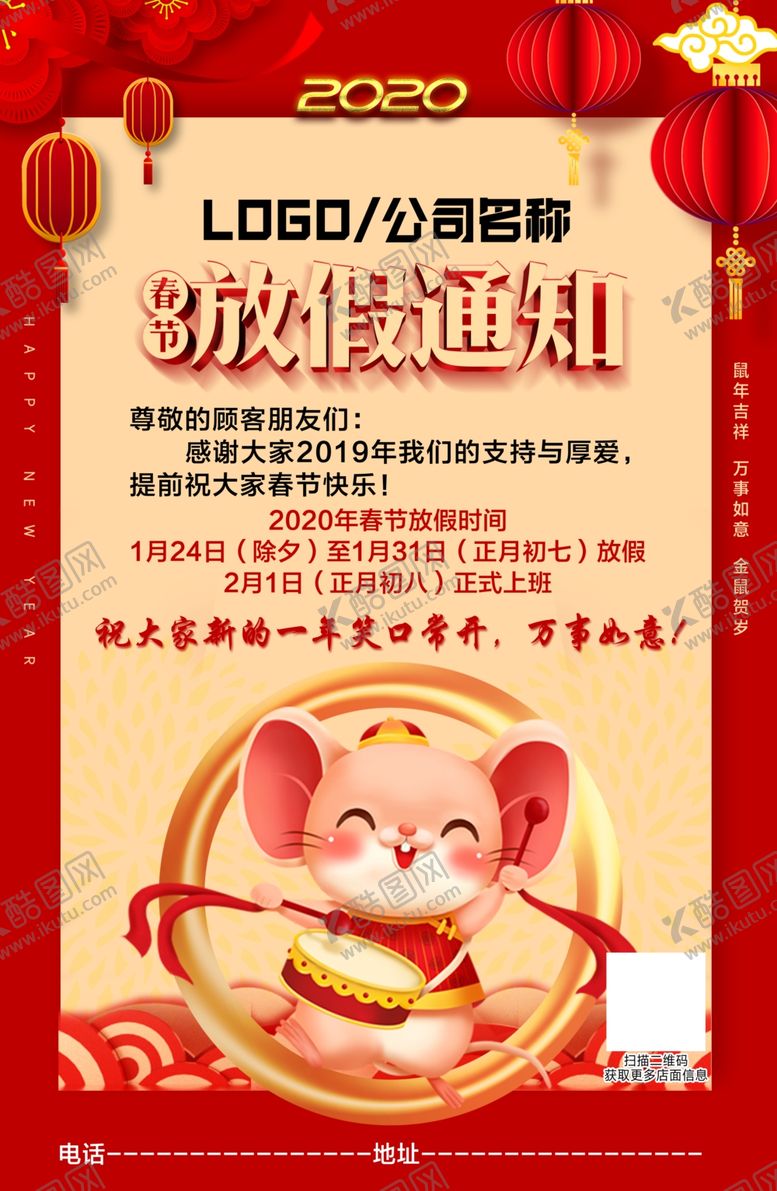编号：76077307070258593038【酷图网】源文件下载-放假通知