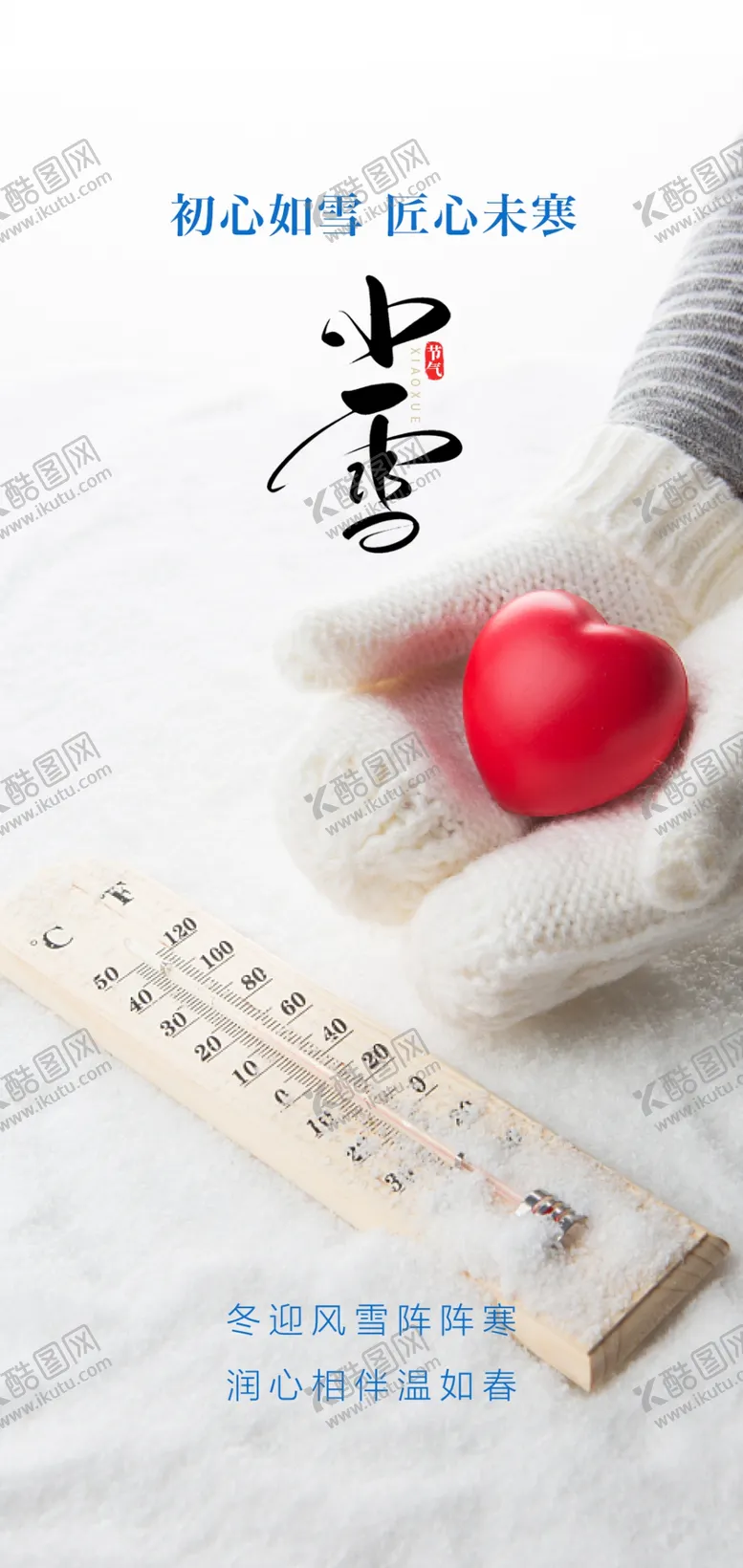 编号：57138609222245121592【酷图网】源文件下载-小雪二十四节气海报