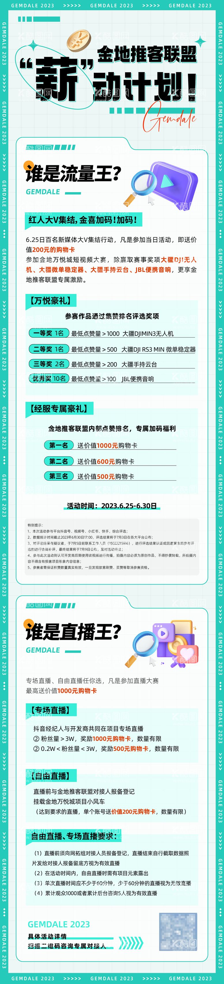 编号：19083711230455468385【酷图网】源文件下载-短视频直播大赛活动长图