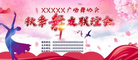 广场舞联谊比赛