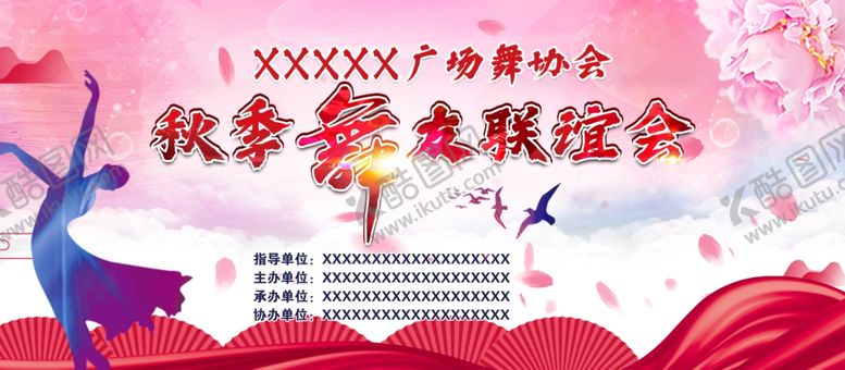 编号：10984905172251343055【酷图网】源文件下载-广场舞联谊比赛