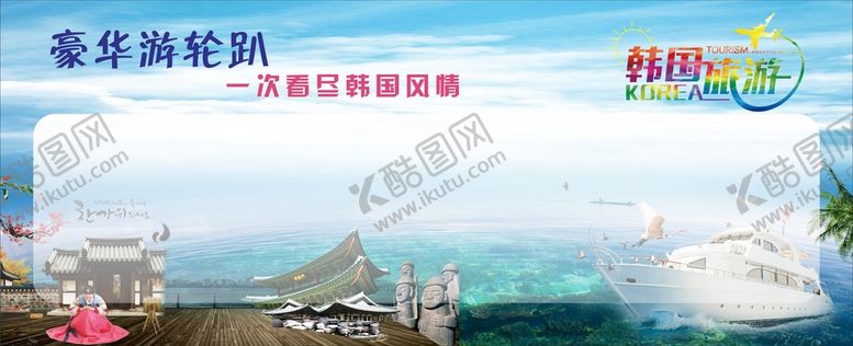 编号：31567901190358085036【酷图网】源文件下载-韩国旅游