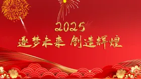 年会背景红色2025PS文件