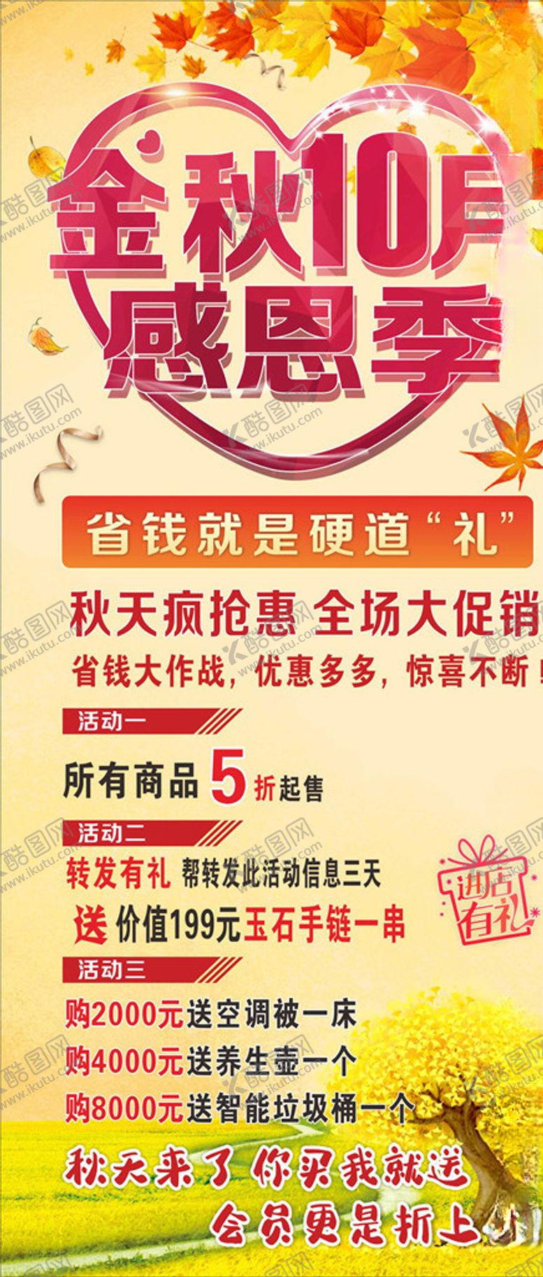 编号：46262109191559374135【酷图网】源文件下载-金秋10月感恩季促销活动