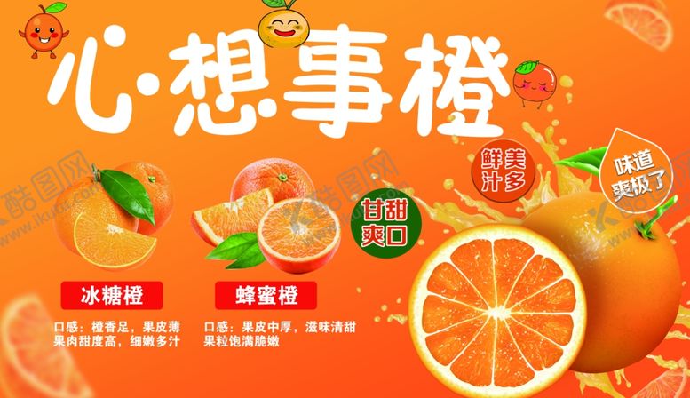 编号：64617104101137001870【酷图网】源文件下载-心想事橙水果宣传海报