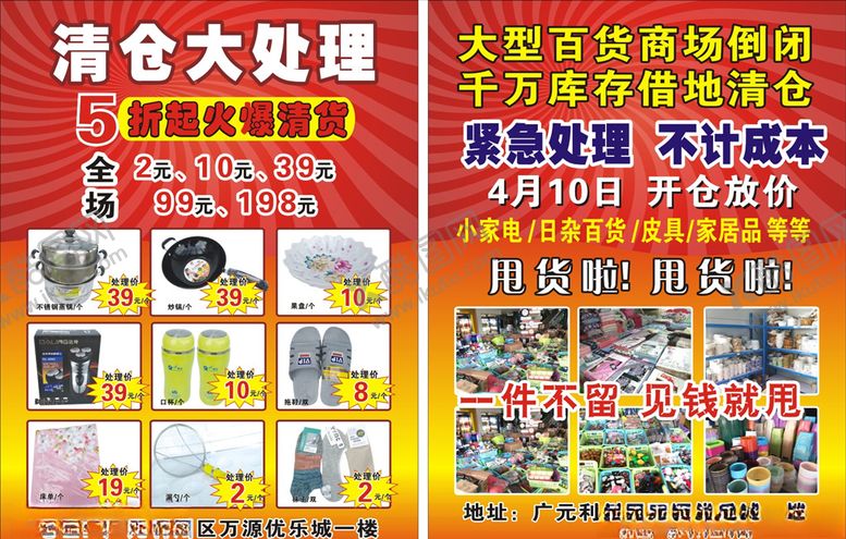 编号：27101305020237454719【酷图网】源文件下载-促销DM宣传单