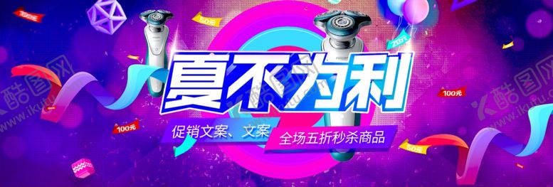编号：18242407131550417343【酷图网】源文件下载-夏天