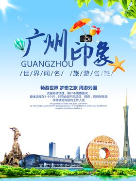 广州国潮手绘城市旅游促销海报