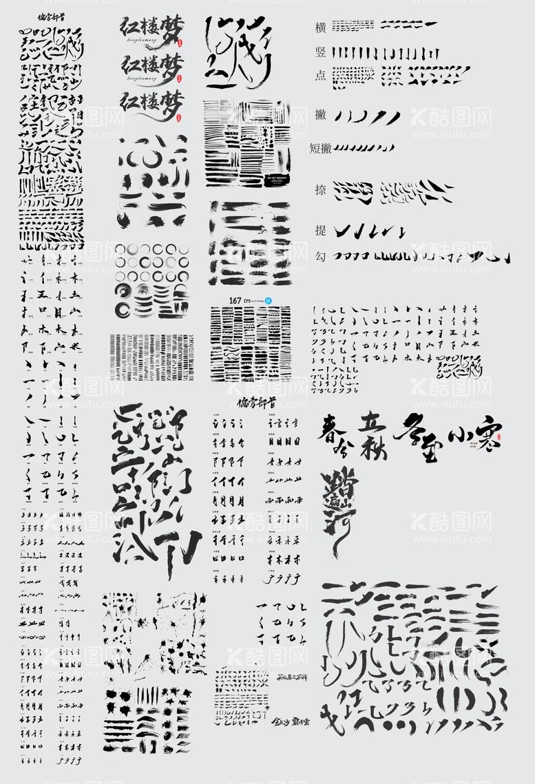 编号：41671512020830481837【酷图网】源文件下载-毛笔笔刷笔触集合设计