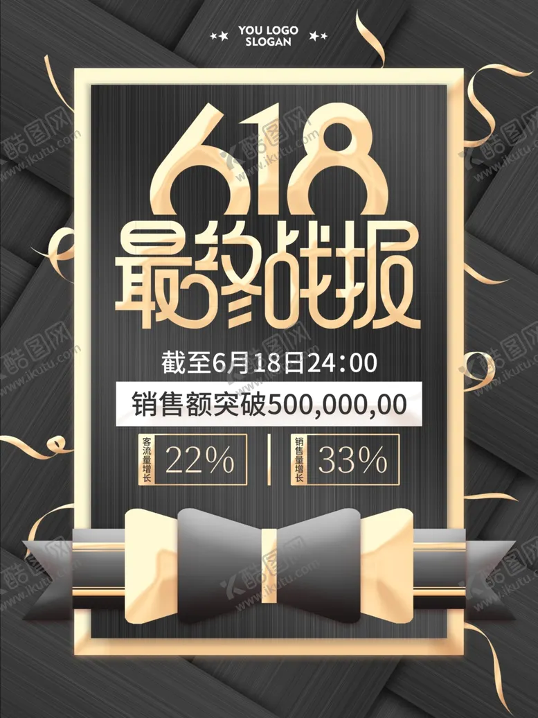 编号：85520312291603509273【酷图网】源文件下载-618海报