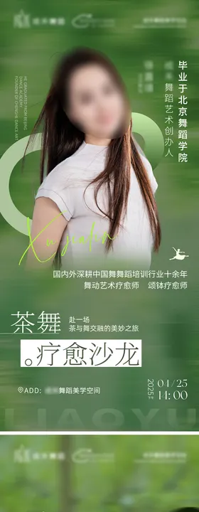 疗愈沙龙人物海报邀请函海报