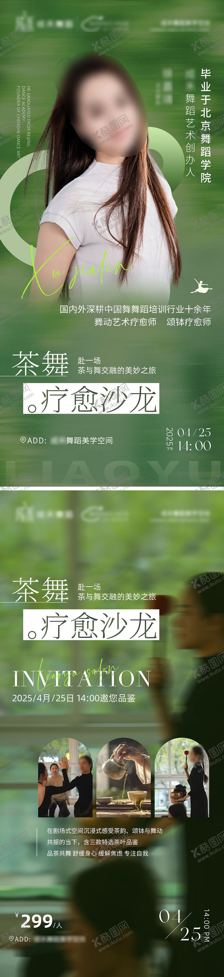 编号：61171903232312145500【酷图网】源文件下载-疗愈沙龙人物海报邀请函海报