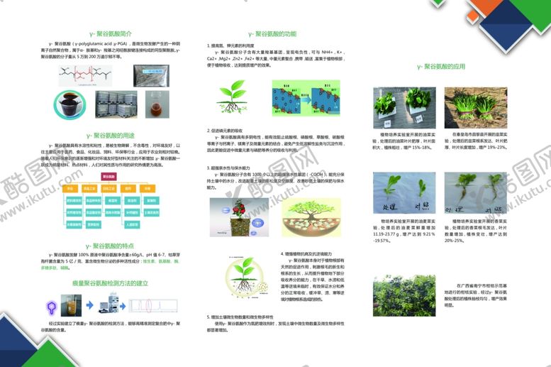 编号：22025401270709041923【酷图网】源文件下载-聚谷氨酸简介用途特点