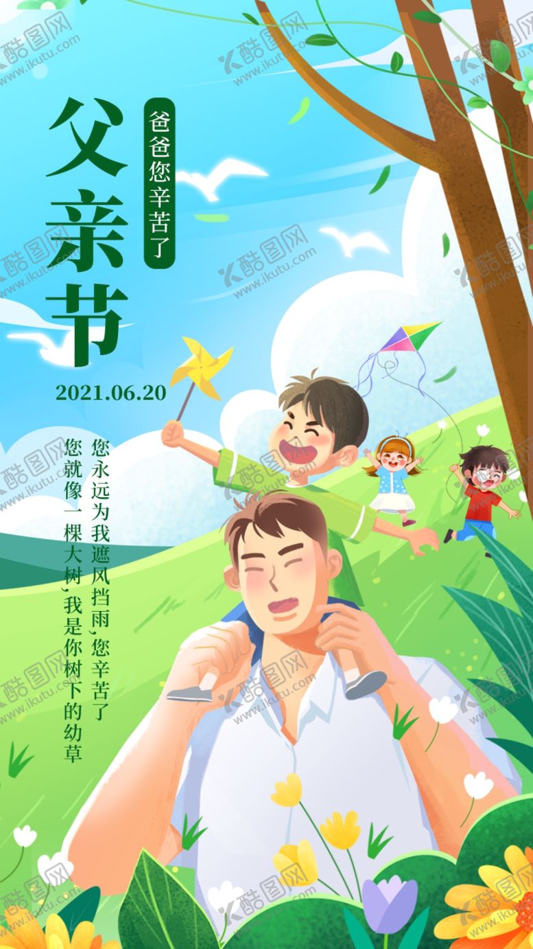 编号：09847209192208148247【酷图网】源文件下载-感恩父亲节插画
