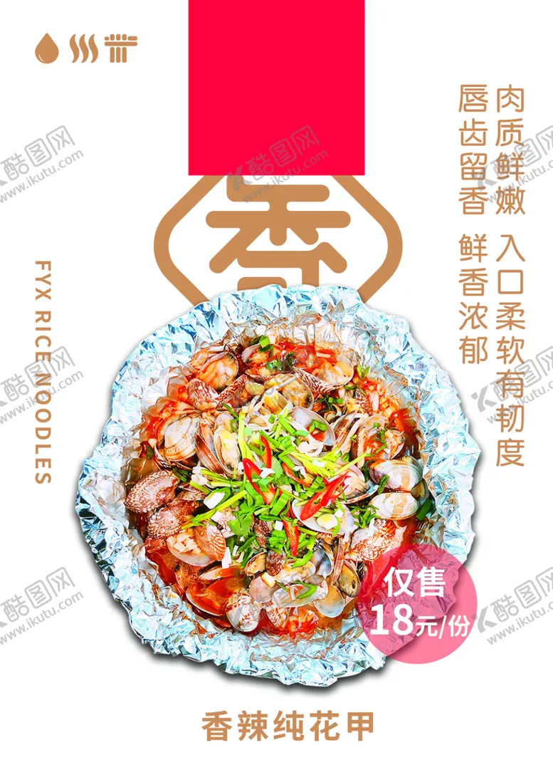 编号：53790110031204023524【酷图网】源文件下载-香辣纯花甲
