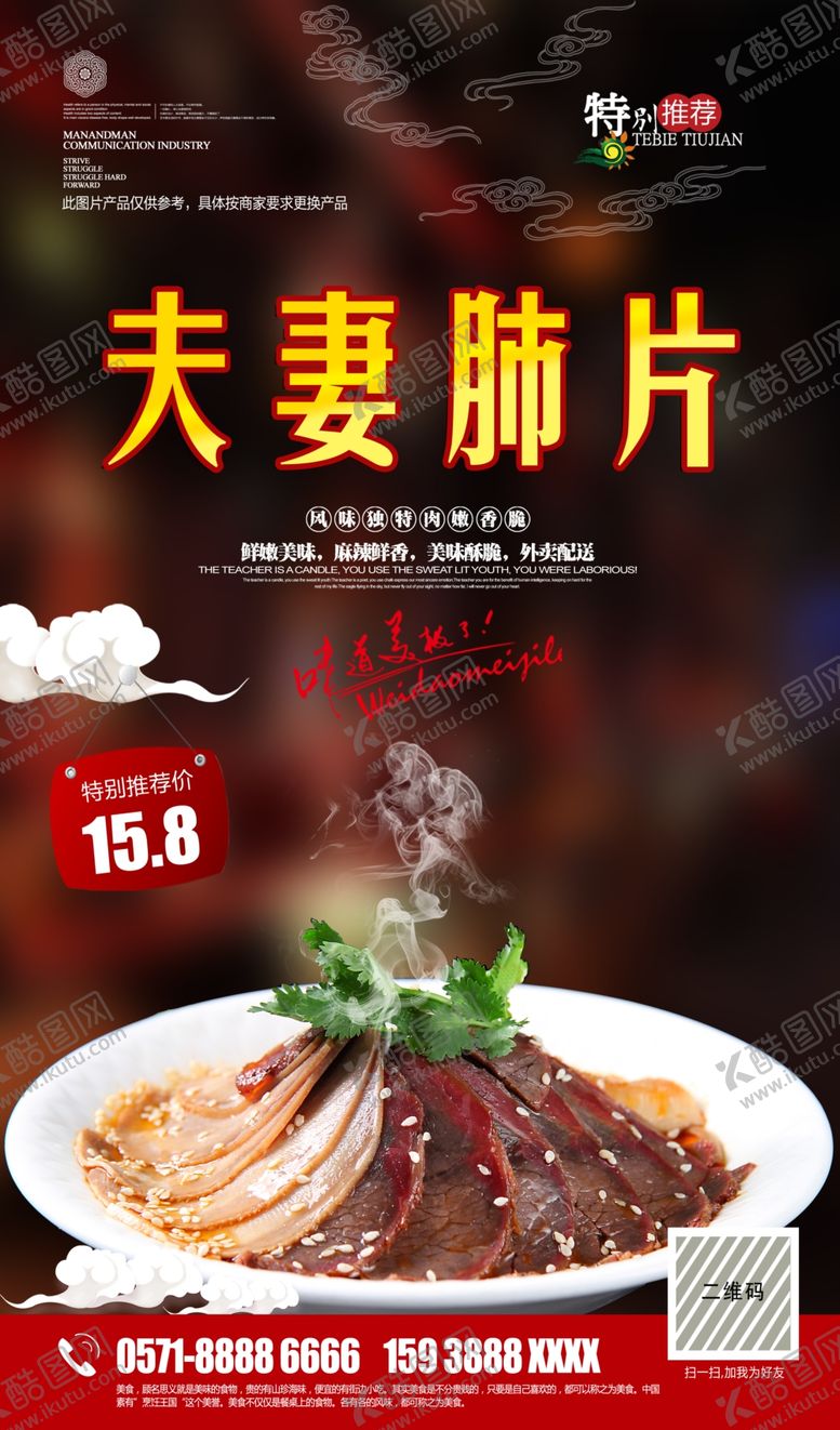 编号：75280005181016397409【酷图网】源文件下载-夫妻肺片