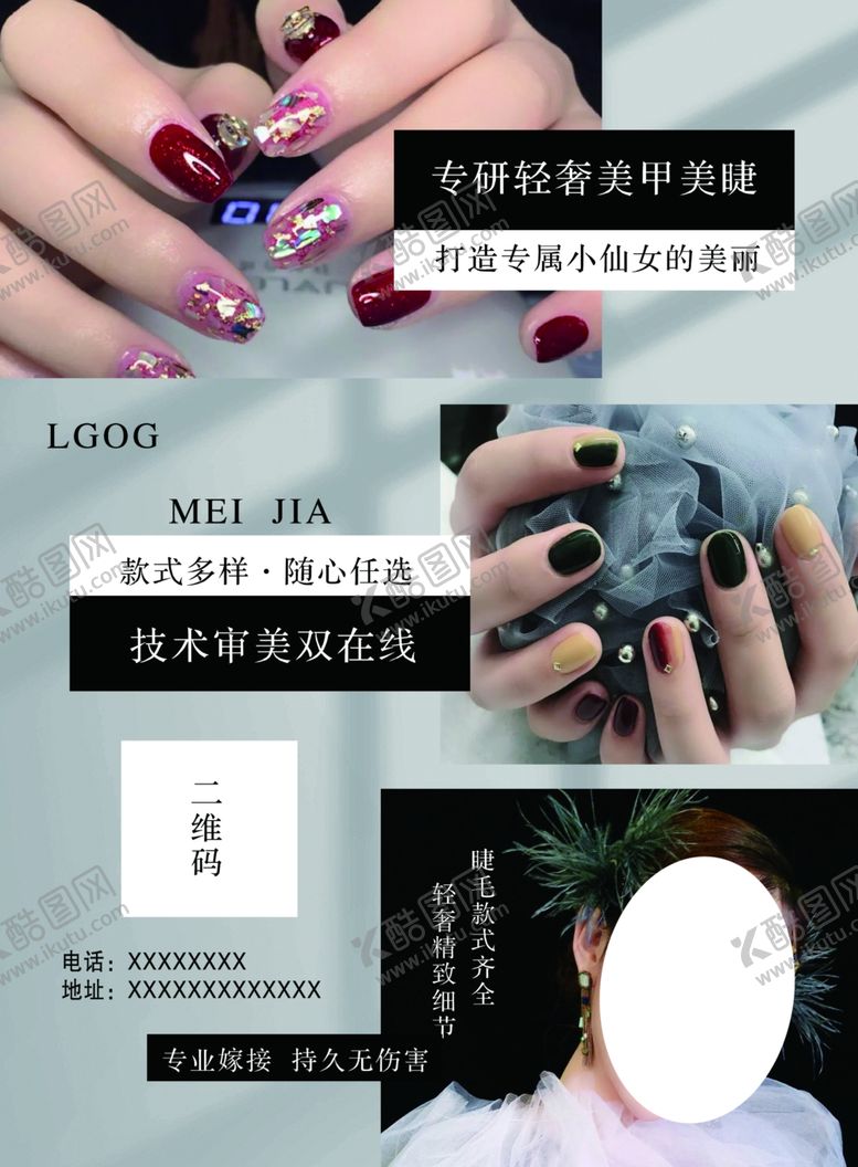 编号：24882602172041074010【酷图网】源文件下载-美甲美睫