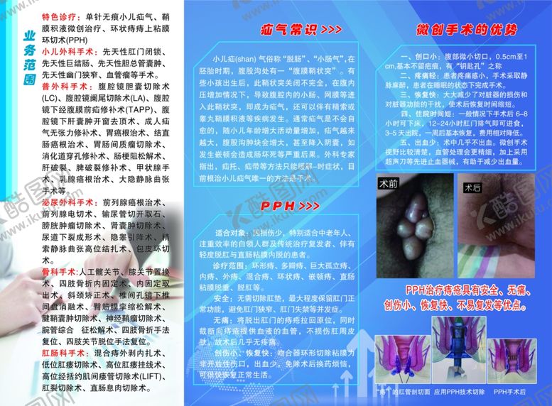 编号：34544410031546277616【酷图网】源文件下载-外科三折页