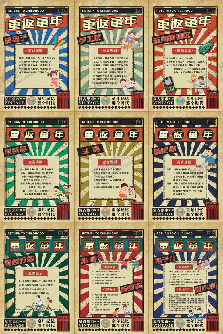 编号：51063207172323549057【酷图网】源文件下载-复古游戏规则系列海报展板