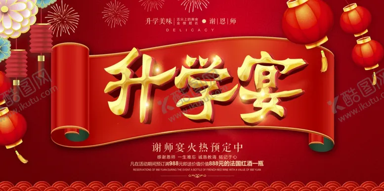 编号：76958106271018284536【酷图网】源文件下载-谢师宴
