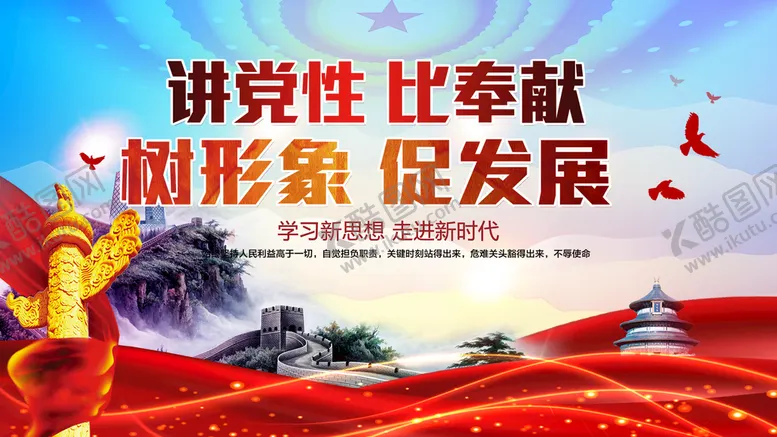 编号：56907109181708163840【酷图网】源文件下载-讲党性
