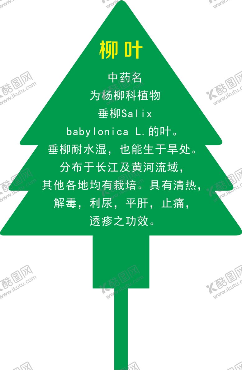 编号：61115010270735046986【酷图网】源文件下载-花草牌