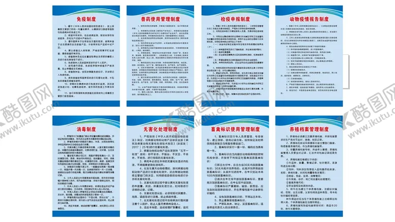 编号：39689712032018311336【酷图网】源文件下载-养殖场制度牌