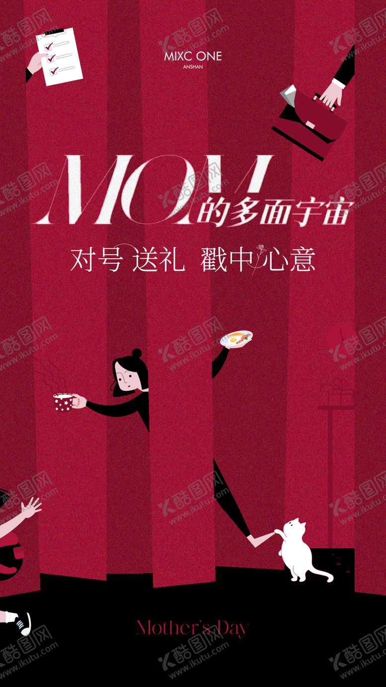 编号：17930705102301081104【酷图网】源文件下载-母亲节插画海报