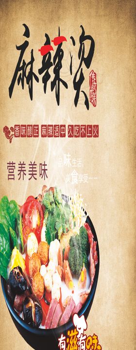 麻辣烫