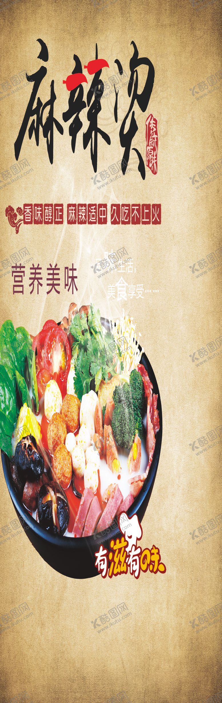 编号：40178805150222337766【酷图网】源文件下载-麻辣烫