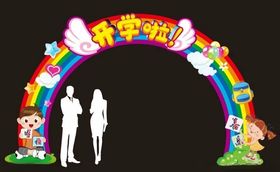 我们是追梦人开学拱门校园文