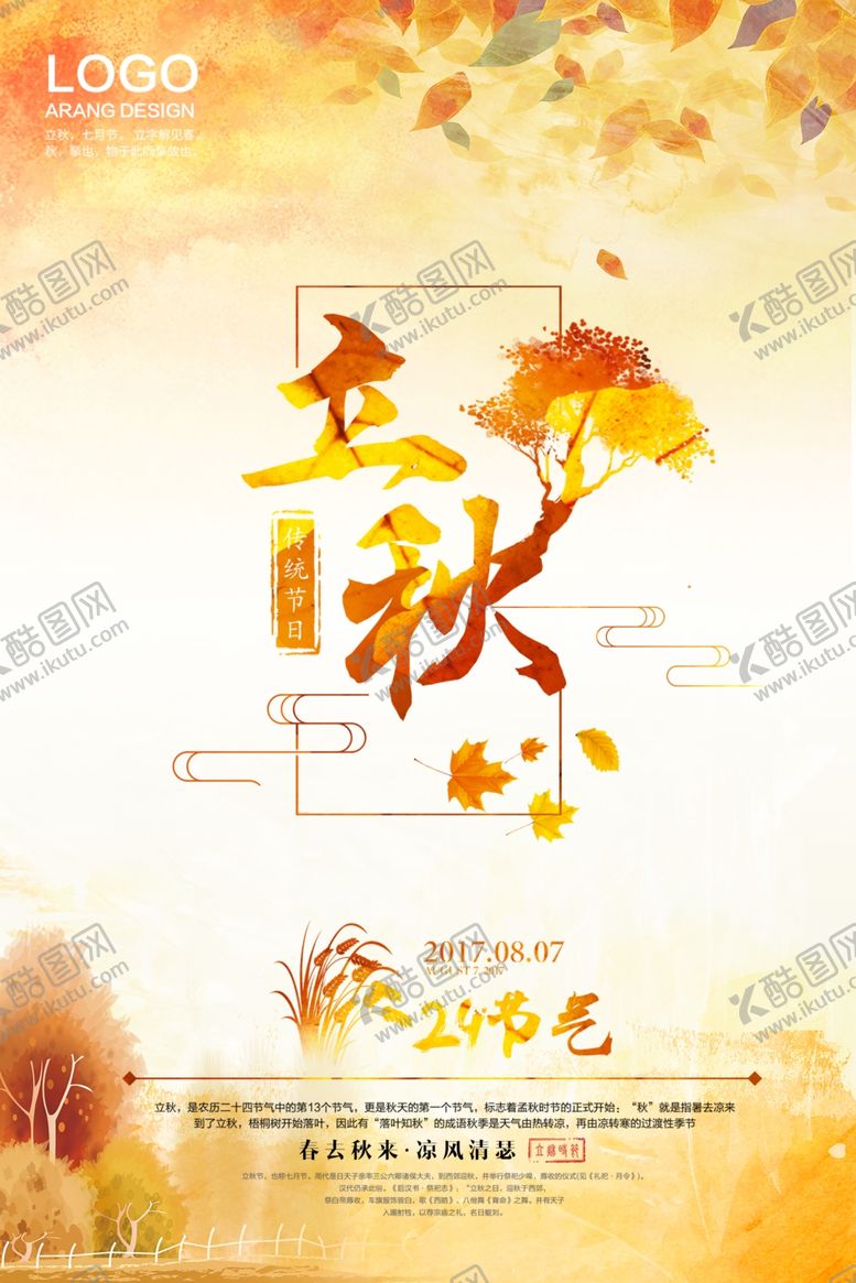 编号：40350309220415403591【酷图网】源文件下载-立秋