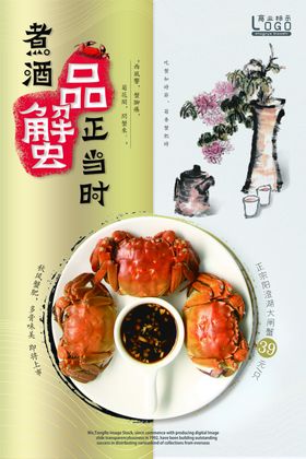大闸蟹海报